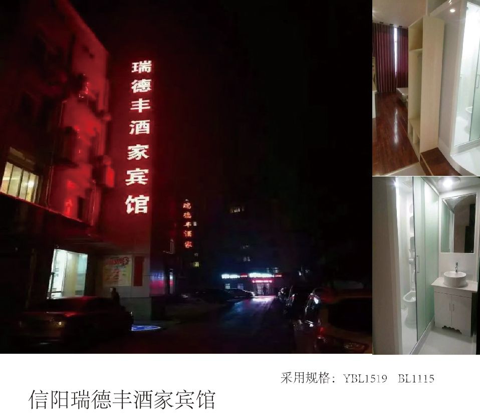 信陽瑞德豐酒家賓館